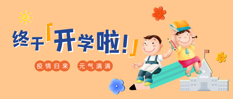 開學(xué)啦！家委考察新園服供應(yīng)商！